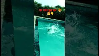 मर गया डूब कर RIP 😢😥 #shorts