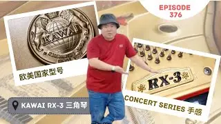 Kawai RX3❗Kawai做给欧美国家市场❓