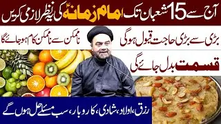 Aj Sy 15 Shaban Tak Imam zamanaas Ki Ye Nazr lazmi karen ||  Maulana Muhammad Ali Naqvi