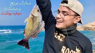 Secret fishing spot at mubarak village Karachi