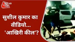 Video of Sagar Dhankar murder case surfaced, stick seen in Sushil's hand!