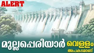 Mullapperiyar De-commission | #mullapperiyar #urgent #savekerala #savemuslim #keralapolitics #kerala