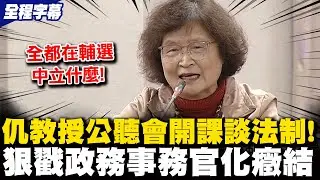 【全程字幕】仉桂美再發威妙提大官輔選