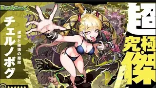 【怪物彈珠】 【超究極&middot;傑】 這週養身週，打一下地雷妹。明天會開攻略實驗室，但是是SD鋼彈永恆的。