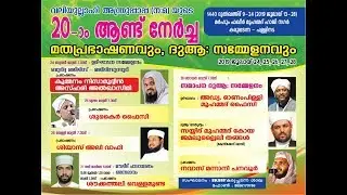 SHIYAS ALI WAFY | ISLAMIC SPEECH 2019 | KARUPADANNA, KODUNGALLOOR | 26.07.2019 | 9 PM
