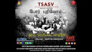 5  Thooya neriyil vaazhave (தூய! நெறியில் வாழவே..)