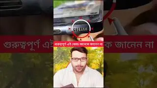 ভুল করে মোবাইল পানিতে পড়ে গেলে স্পিকারে ধুলা ময়লা পানি ঢুকলে নিজেই ঠিক করতে পারবেন#shortvideo