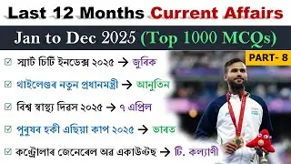 Last 12 Months Current Affairs 2025 Part-8 | Top 1000 Important Current Affairs ❤️