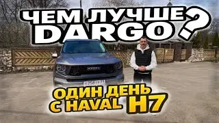 НОВЫЙ Haval H7. ПОДРОБНЫЙ рассказ! ЗАМЕРЫ, ОЦИНКОВКА, ПОДВЕСКА