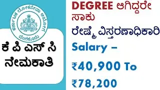 KPSC RECRUITMENT 2022| Jobs In Karnataka| Karnataka Govt Jobs| Degree Based Jobs| #govtjobs #kpsc