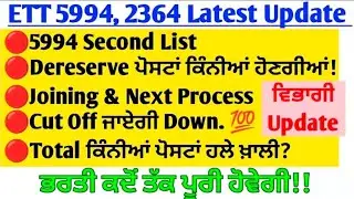 ETT new update notification out 5994 big update 5994#5994#5994#5994#
