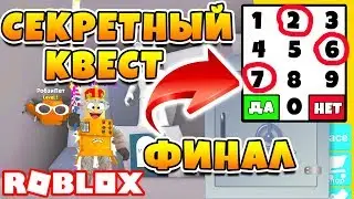 МАЙНИНГ СИМУЛЯТОР СЕКРЕТНЫЙ КВЕСТ ФИНАЛ! ВСЕ СЕКРЕТЫ ROBLOX MINING SIMULATOR