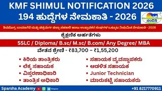 Kmf notification 2026 | shimul notification 2026 | kmf new notification | kmf recruitment | #shimul