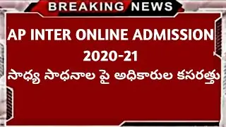 AP Inter Online Admission 2020-21 | AP model school intermediate admission started|APInterLatestnews