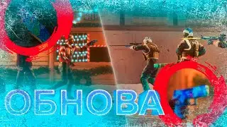 СКАЧИВАЙ ОБНОВУ  | РАЗБОР ТРЕЙЛЕРА 