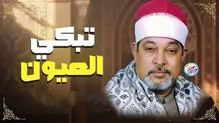 أروع ما قد تسمعه أذناك ! 😭 لصوت يبعث الراحة في نفسك 👌 السيد سعيد Wonderful Quranic voice