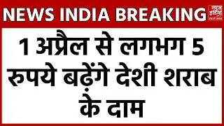 UP Excise Policy 2026: UP सरकार का बड़ा फैसला, शराब खरीदना होगा महंगा | UP Government | CM Yogi