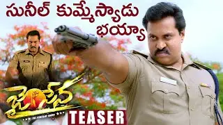 Sunil Jai Sena Movie Official Teaser | V Samudhra | 2019 Latest Telugu Trailers | Movie Masti