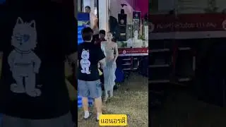 #แอนอรดี #หมอลำใจเกินร้อย #wedding #duet #kpop #live #funny #cute #automobile