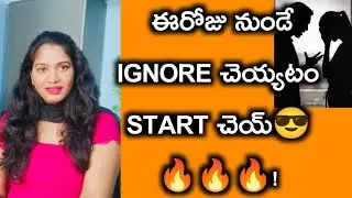 ఇక్కడ ఇగ్నోర్ చెయ్యటం నేర్చుకో!||Leave such people without thinking now