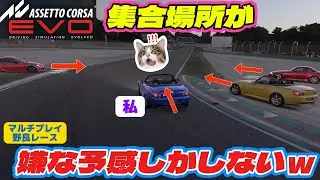 【アセットコルサevo】S2000vsGR86レース！イモラで野良レース ※5chへの転載禁止！【Assetto Corsa EVO】
