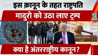 Venezuela Crisis: Trump vs International Law | Maduro Arrest | Ker-Frisbie Doctrine Explained