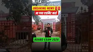 UP Board Big Update | UP Board Admit Card आ गया | Up Board Exam Admit Card 2026 | Class 12th /10th