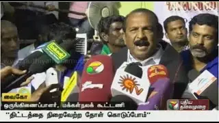 Vaiko offers support and solidarity for the protesters demanding the implementation