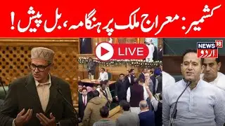 🟢J&K Assembly Session LIVE | Jammu Kashmir Assembly Election | NC | BJP |Aga Ruhullah |Omar Abdullah