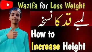 Height Increase Wazifa | Height Ko Kaise  Badhaen | Hafiz Zohaib