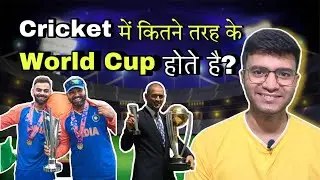 How Many Types Of Cricket World Cup Are There || How Many Types Of Cricket World Cup Are There?