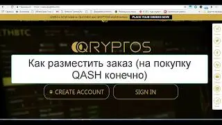 Как настроить интерфейс QRYPTOS под себя, как пополнить баланс и как разместить заказ