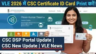 VLE 2026 में CSC Certificate ID Card Print kare l CSC DSP Portal Update l CSC New Update l VLE News
