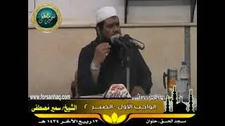 إخفاء الأعمال الصالحة || الشيخ سمير مصطفى