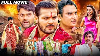 भोजपुरी के सबसे सुपरहिट मूवी | Arvind Akela Kallu, Yamini Singh, Awdhesh Mishra Full Bhojpuri Movie