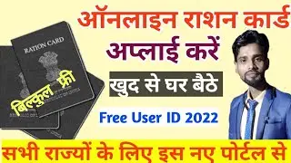 All State Ration card Online Apply New Portal NFSA लांच || ALL State ration card portal | NFSA