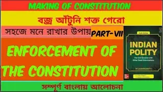 Enforcement of the Constitution || Indian Polity by M Laxmikanth