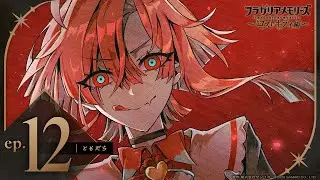 【ボイスドラマ】ロストキティ編 ep.12「ともだち」【フラガリアメモリーズ】
