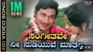 #Sangeethave Nee Nudiyuva Matella Super Hit Kannada Video Song#Olavu Geluvu Kannada Movie#