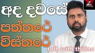 පත්තර මුල් පිටු