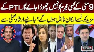 9 May Case Historic Verdic | Which PTI Members Will Be Disqualified Next?Find Out from Irshad Bhatti