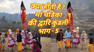 मां चंडिका नारी देवी की द्वारि कुंडली क्या होती है?  भाग - 5(हिंदी) ||Priyamahi The Temple Track ||