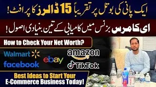💧 $15 Profit Per Bottle? | Top 3 Secrets of E-Commerce Success & Best Business Ideas 🚀 | Hafiz Ahmed