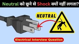 Neutral Ko Choone Se Shock Kyu Nahi Lagta? | Neutral Wire Full Explanation in Hindi | Electromerz