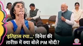 Paris Olympics से लौटे खिलाड़ियों से मुलाक़ात के दौरान विनेश फोगाट की तारीफ में क्या बोले PM Modi?
