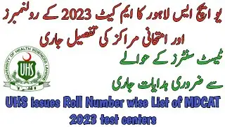 UHS issues list of MDCAT 2023 Test Centers and Roll Numbers | Important Instruction regarding Center