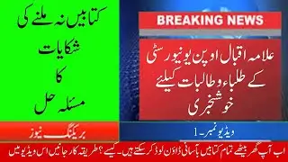 AIOU latest news 2020 about books and assignments vedio 1