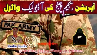 Audio Leak | Opration Regime Change In Pakistan | Viral Audio Leaks | Bajwa Audio Leak | PM IK Audio