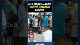 அஞ்சலி செலுத்திய தமிழிசை சௌந்தரராஜன்  | MK Stalin | MK Muthu Passed Away | BJP | Gem TV