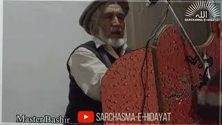 Balti Tasawufana Bait || Master Bashir || Sarchasma-e-Hidayat